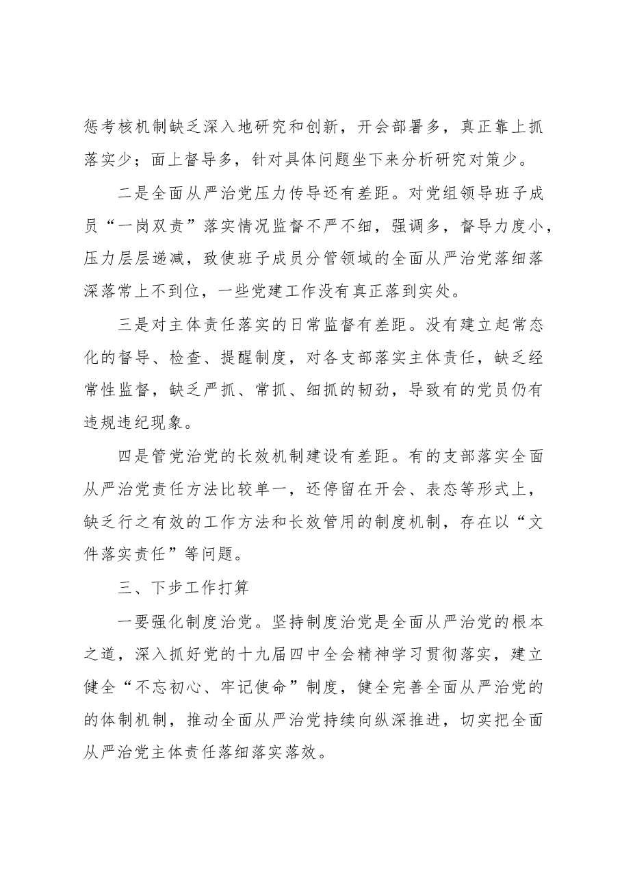 履行全面从严治党主体责任述职报告局党组书记通用.docx,第4页预览