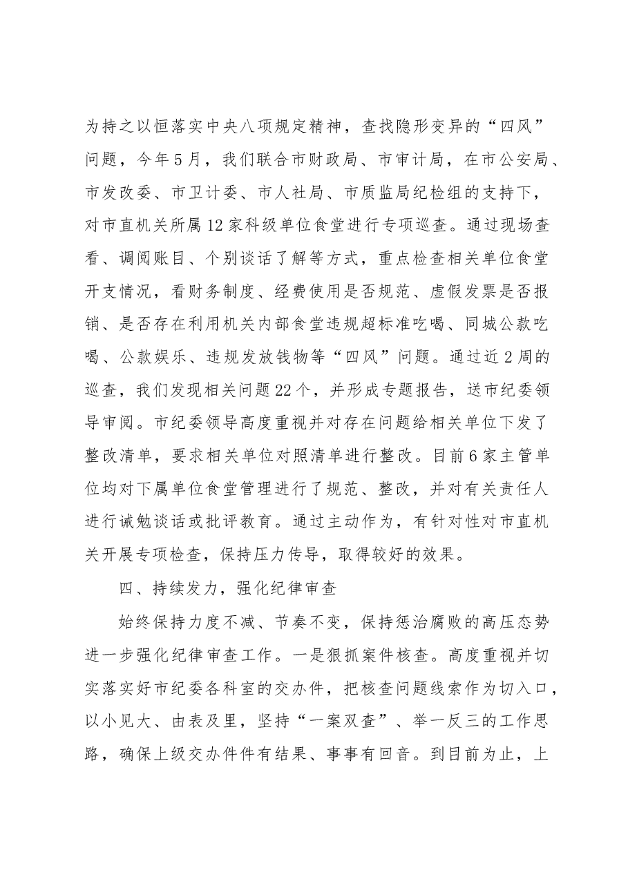 市直机关纪工委工作总结.doc,第4页预览