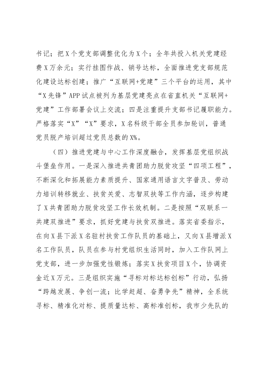 共青团市委书记2019年抓基层党建工作述职报告.doc，第3页预览