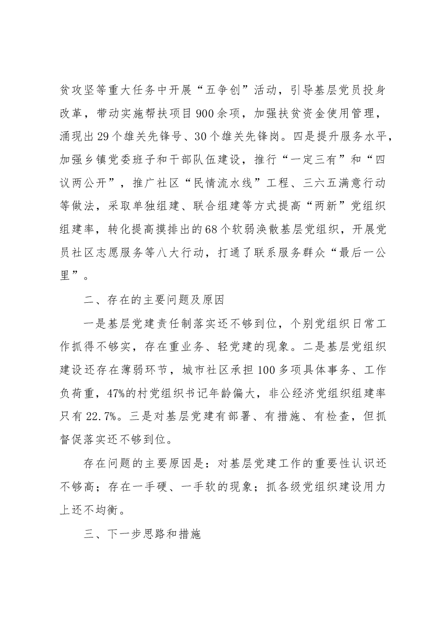 嘉峪关市委书记郑亚军同志述职报告.docx,第2页预览