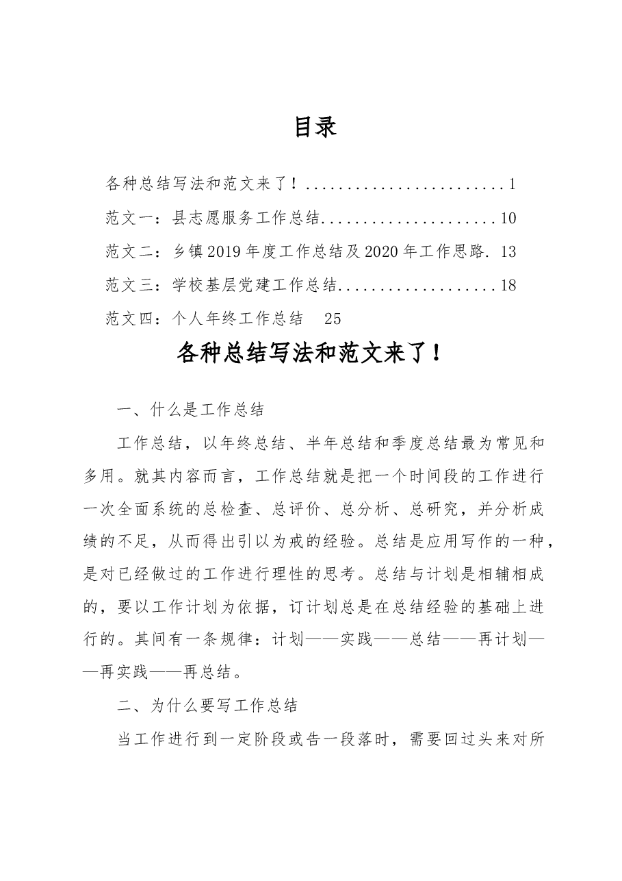 2019年各种总结写法和范文来了.docx,第1页预览
