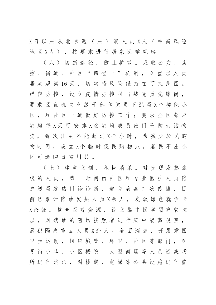 区委书记述职述廉述学报告.docx,第4页预览