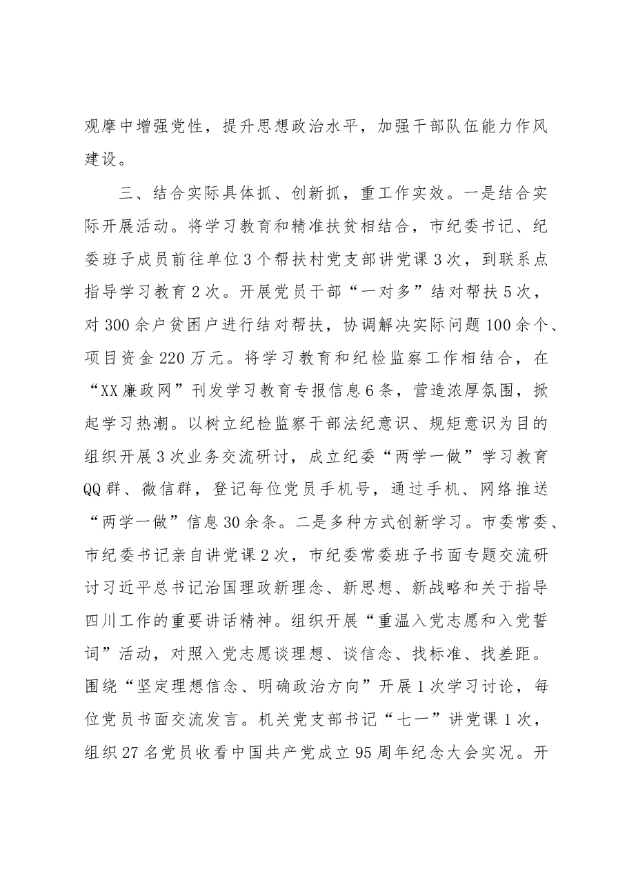 中共XX市纪委工作总结.doc,第4页预览