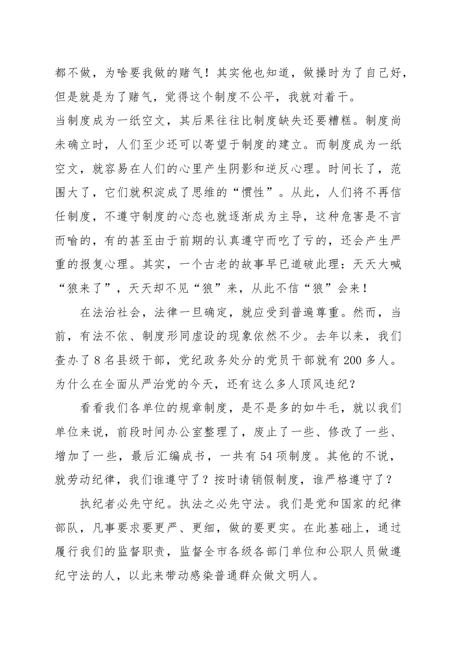 纪委书记在严守党纪党规专题组织生活会上的发言.docx，第3页预览