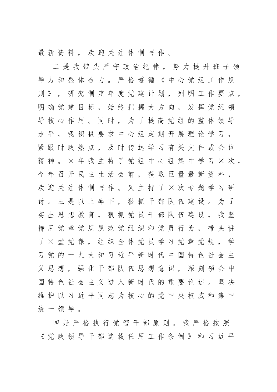 个人述责述廉报告.doc，第3页预览