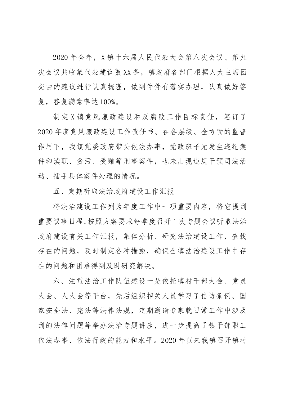 镇2020年述法工作总结.docx，第3页预览