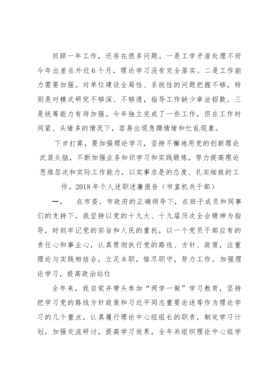 (10篇)机关干部个人述职报告.docx,第4页预览