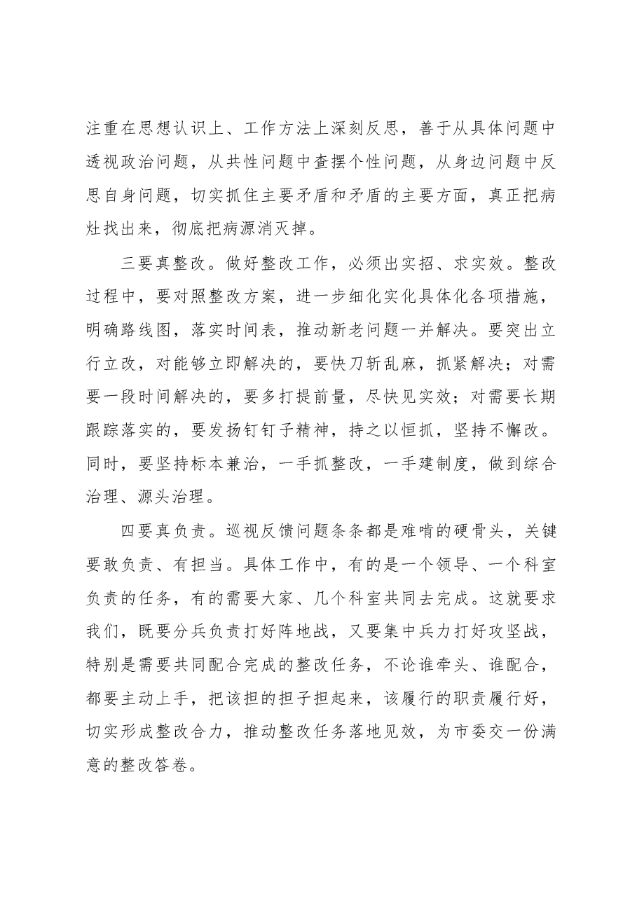 在XX局党组班子巡视整改专题民主生活会上的总结讲话.doc,第2页预览