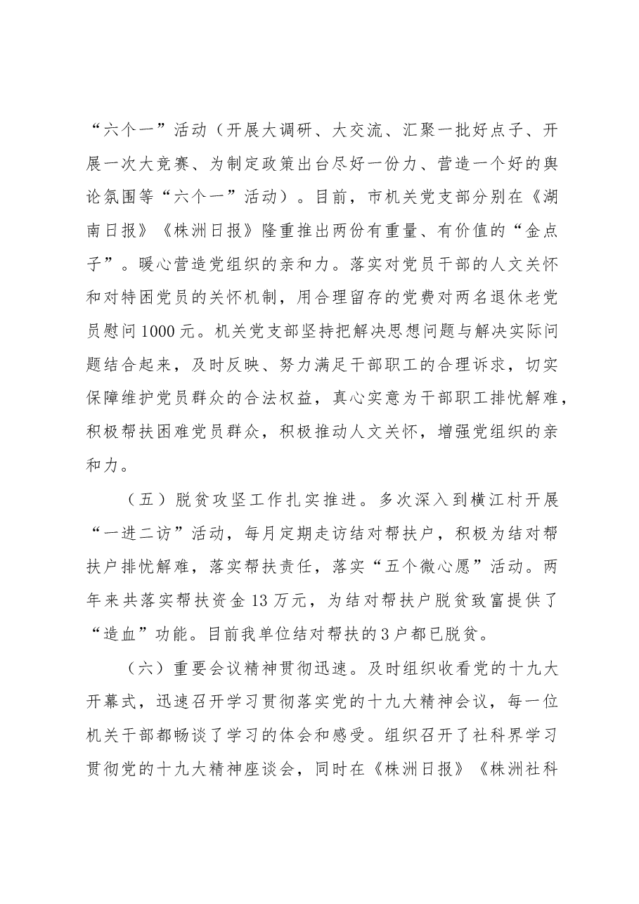 市直部门履行党建工作责任述职报告.docx,第3页预览