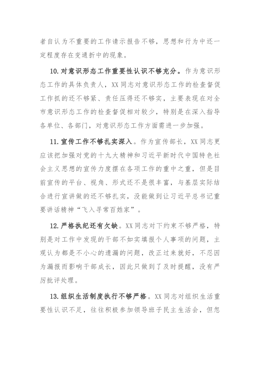 2020年度专题民主生活会县委常委30条互相批评意见.docx,第3页预览
