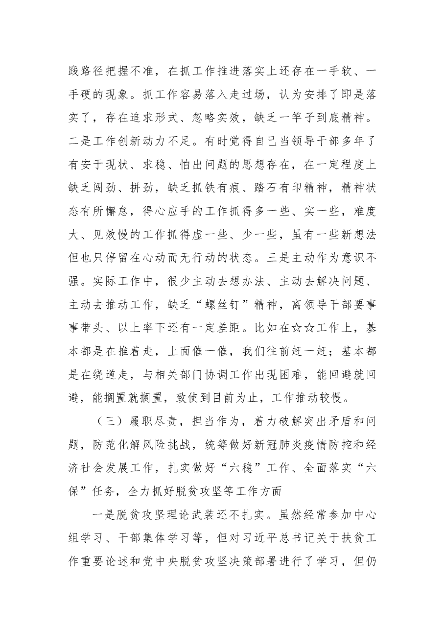 2020民主生活会.docx,第3页预览