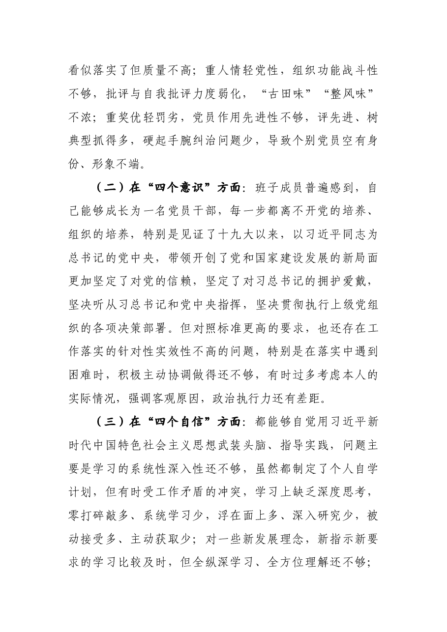 党支部组织生活会对照材料.doc,第2页预览