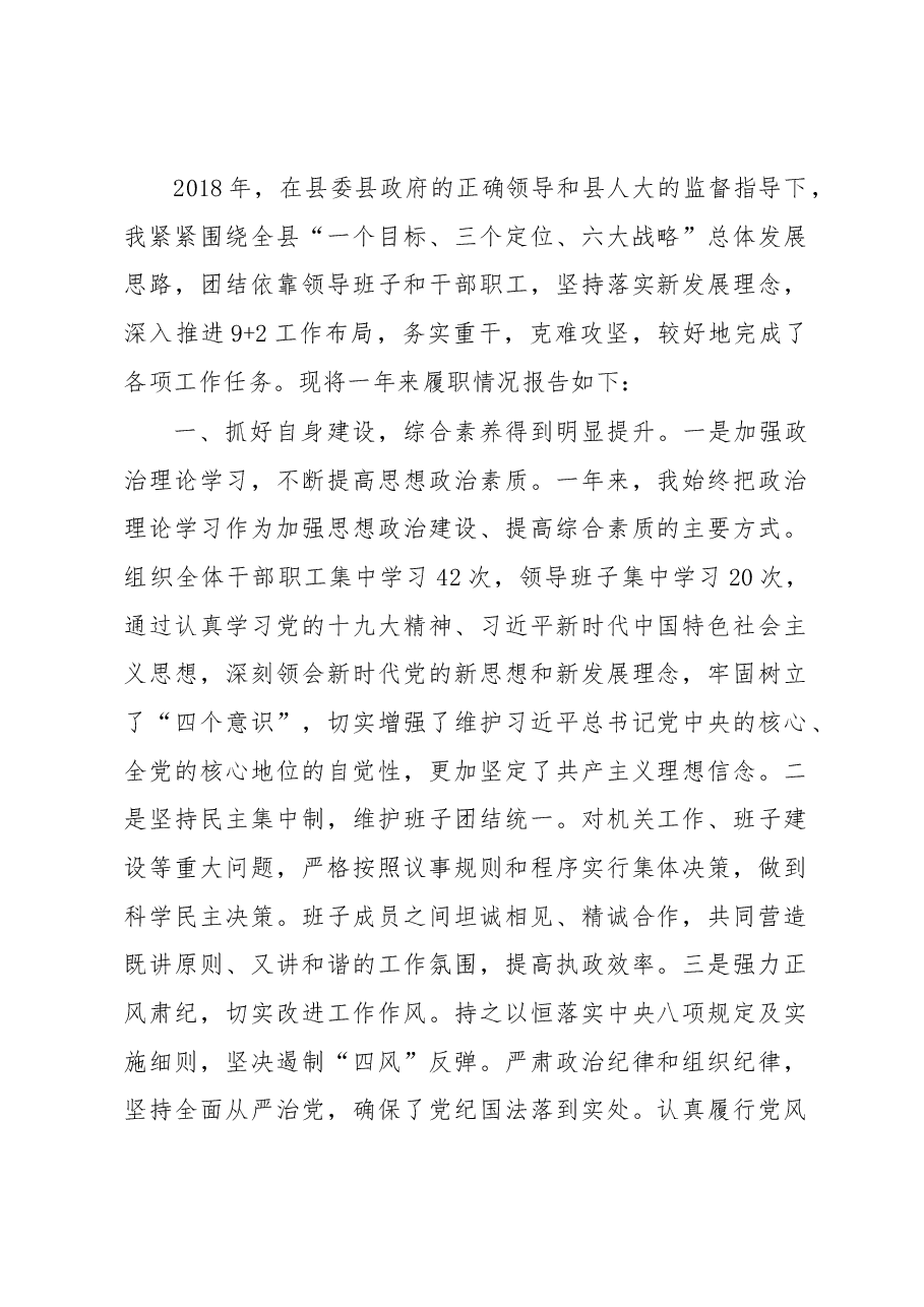工信局局长述职报告.docx，第1页预览