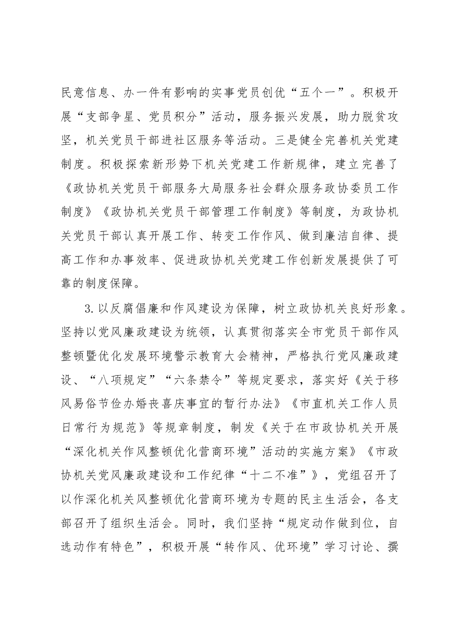 党建工作述职报告.docx,第3页预览