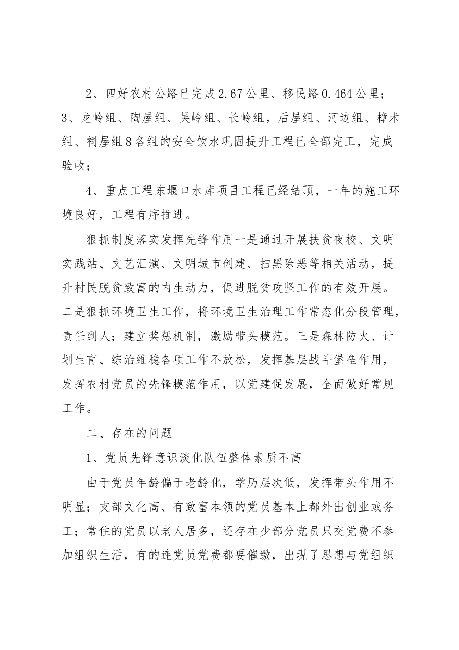 村支部书记述职报告.docx,第4页预览