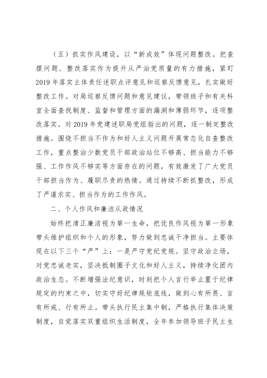 X党总支部书记2020年度述责述廉报告.docx,第4页预览