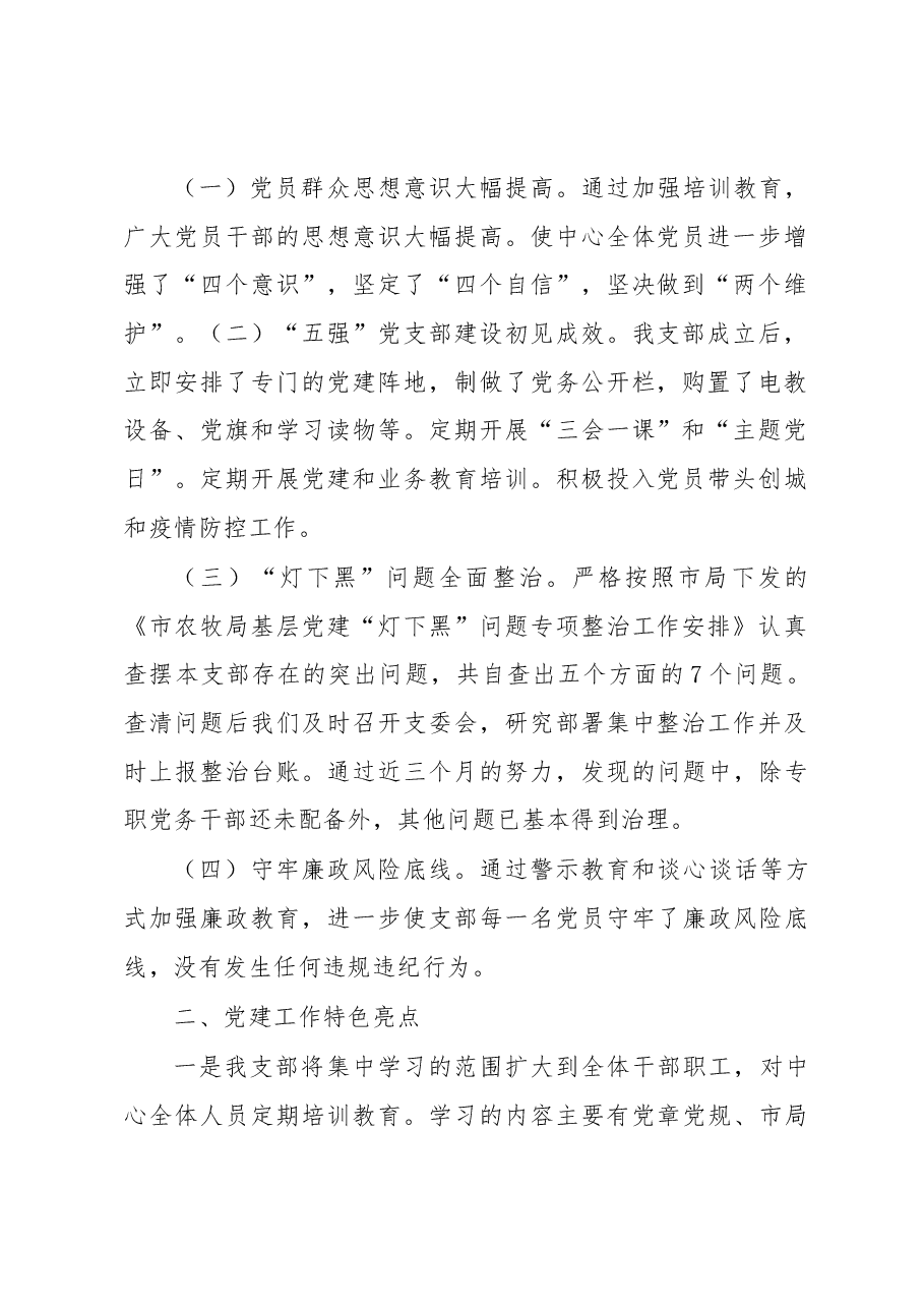 农业综合开发服务中心党支部书记2020年抓党建工作述职报告.docx,第2页预览