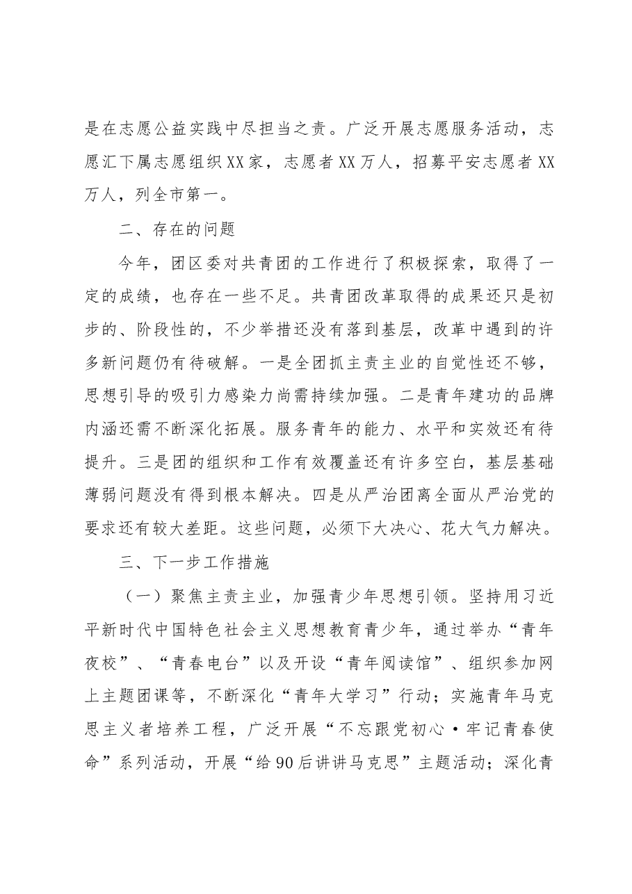 2019上半年工作总结.docx,第3页预览