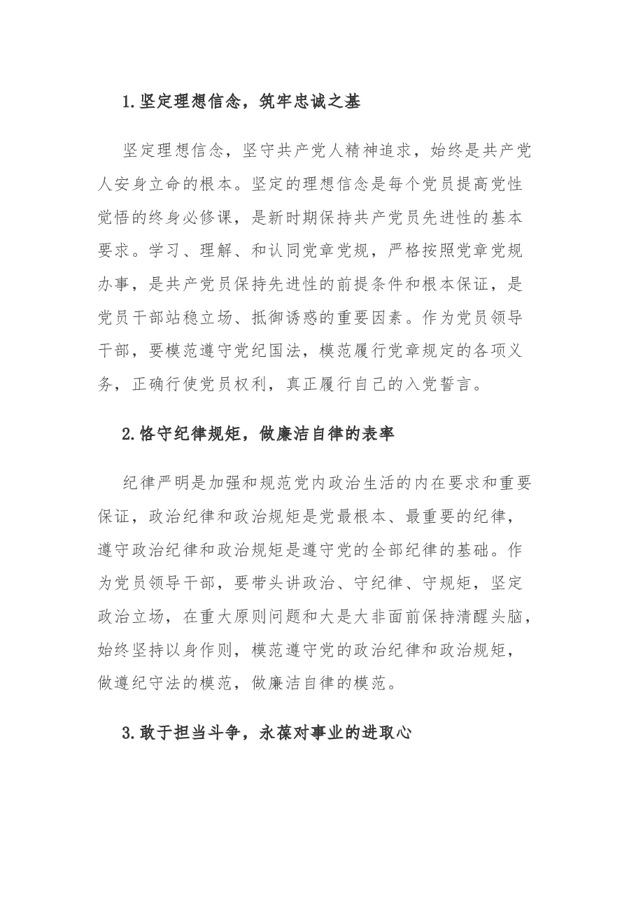 县区人大主任主题教育民主生活会个人检视剖析材料.docx,第3页预览