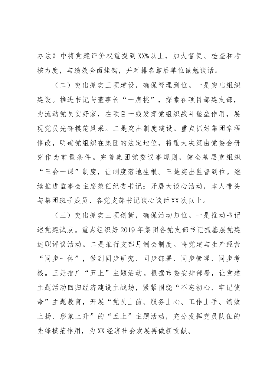 党委书记抓基层党建述职报告.docx,第4页预览