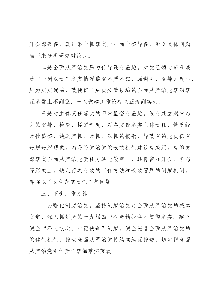2019年度履行全面从严治党主体责任述职报告.docx,第4页预览