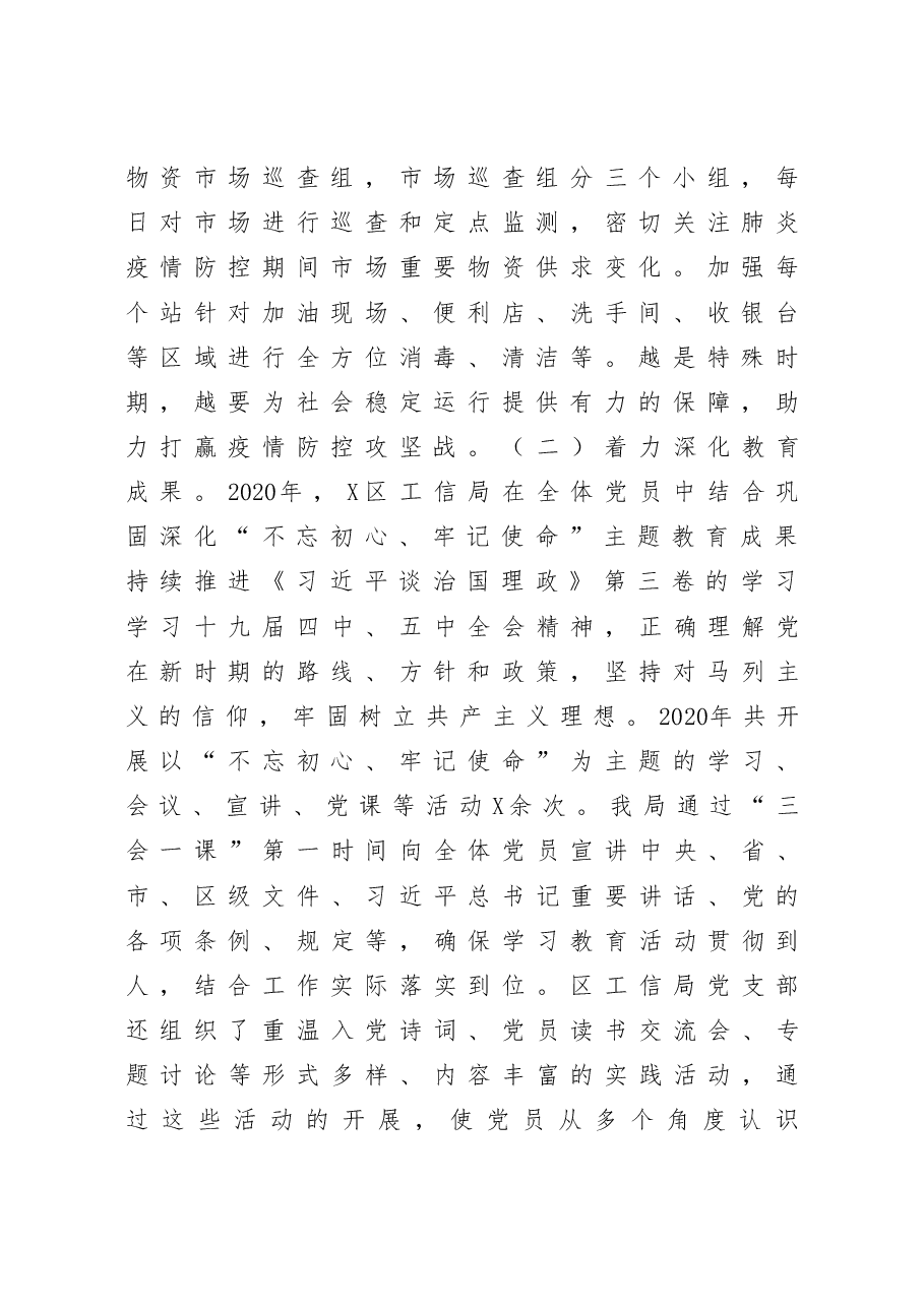 区工信局党组书记抓基层党建工作述职报告.docx，第2页预览