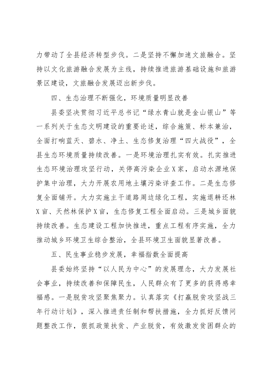 县委上半年工作总结.docx,第3页预览