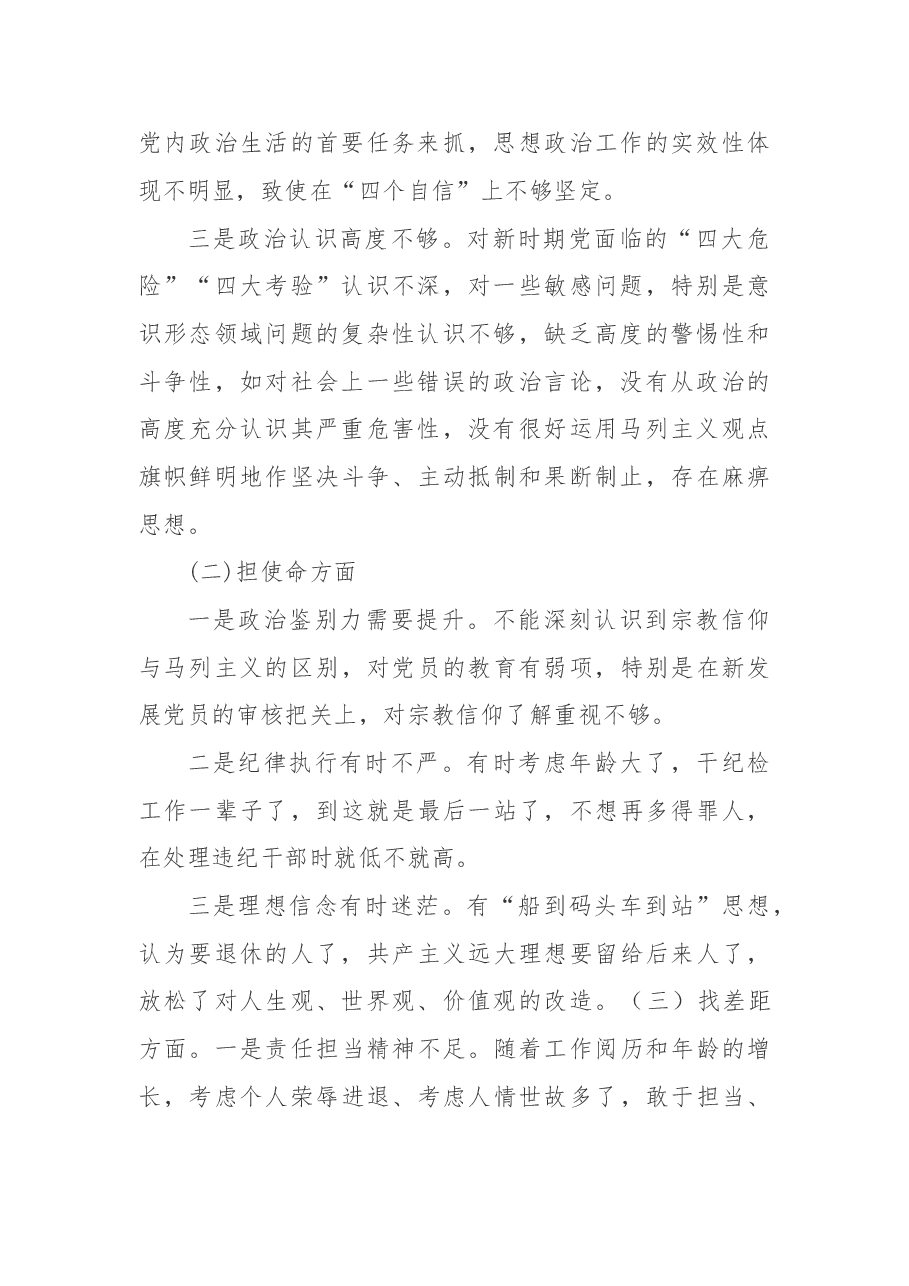 “不忘初心、牢记使命”主题教育民主生活会对照检查材料.doc,第2页预览