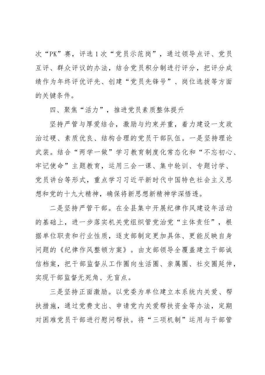 2018年上半年党建工作总结（县区）.docx，第4页预览