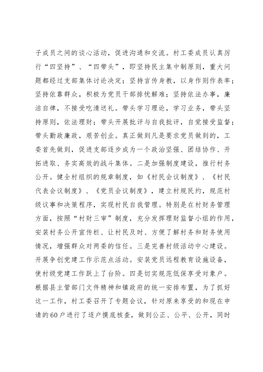 XX县XX镇XX村年度党建工作总结.doc,第3页预览