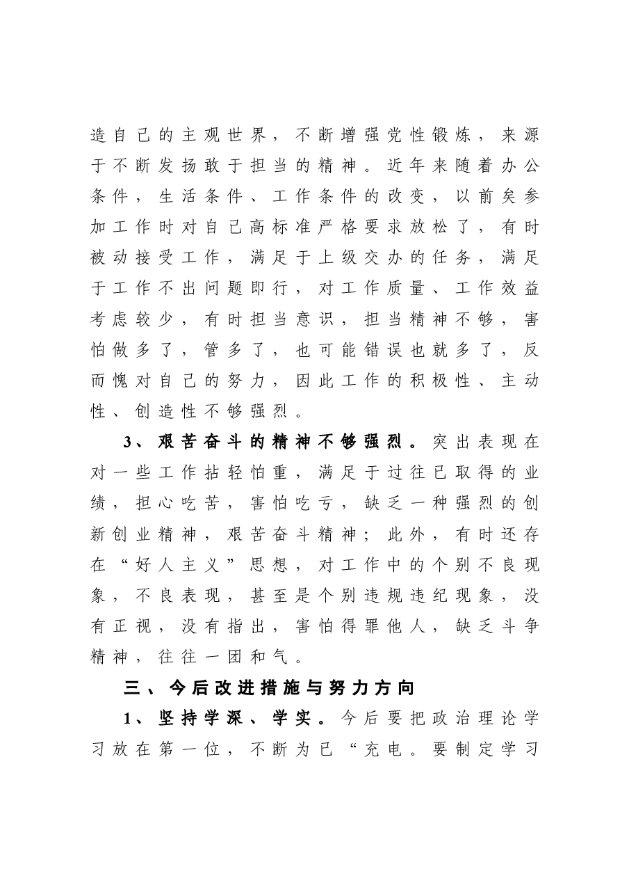 2020年度组织生活会个人对照检查发言材料.doc,第4页预览