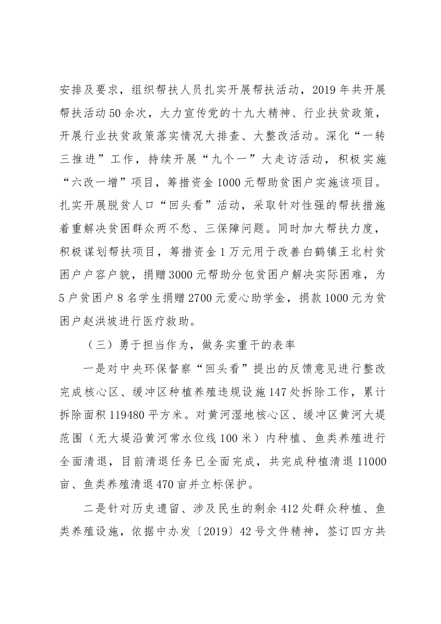 黄河湿地孟津管理局党组书记、局长述职报告.docx,第4页预览