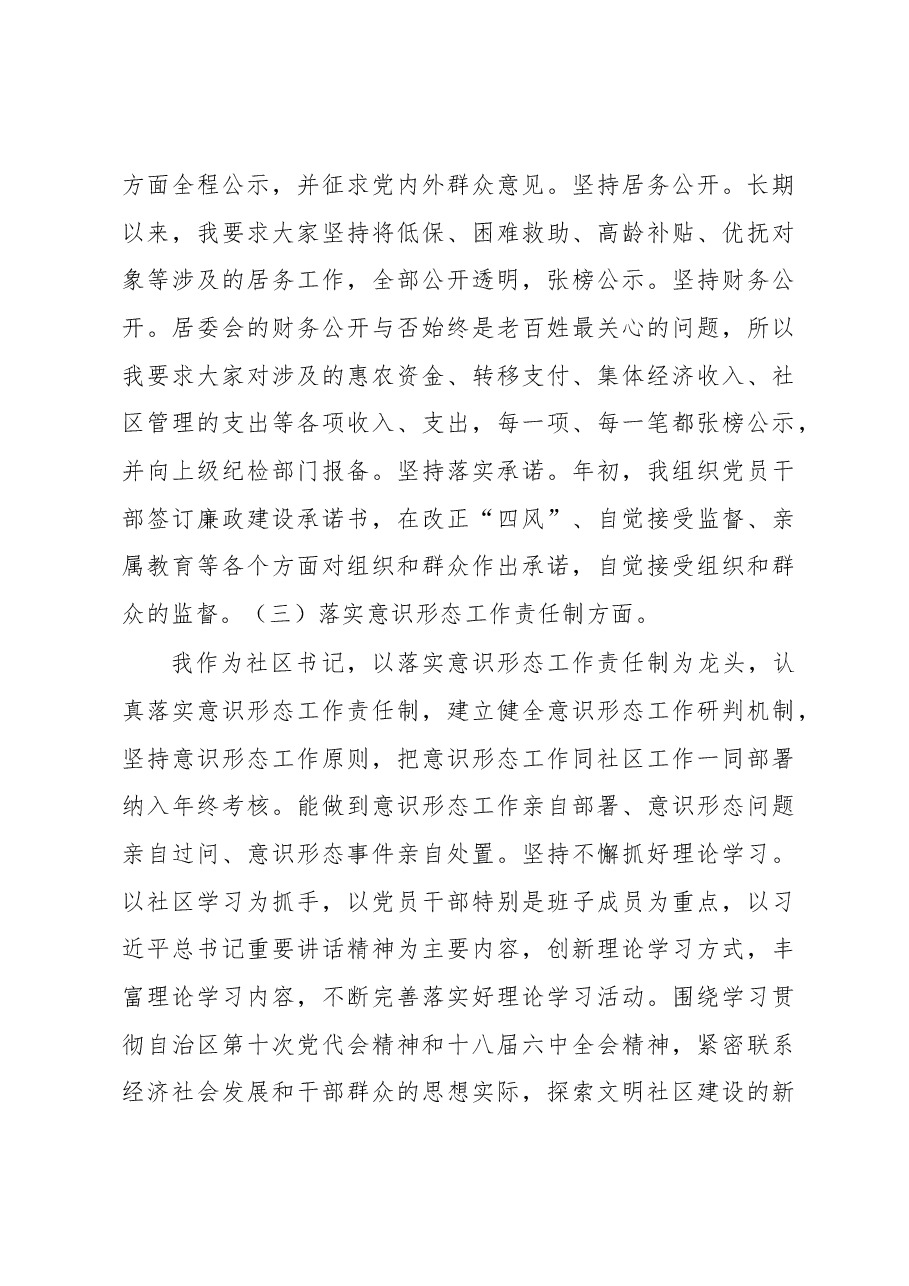 X社区党总支书记2020年度党建工作责任制述职报告.docx,第4页预览