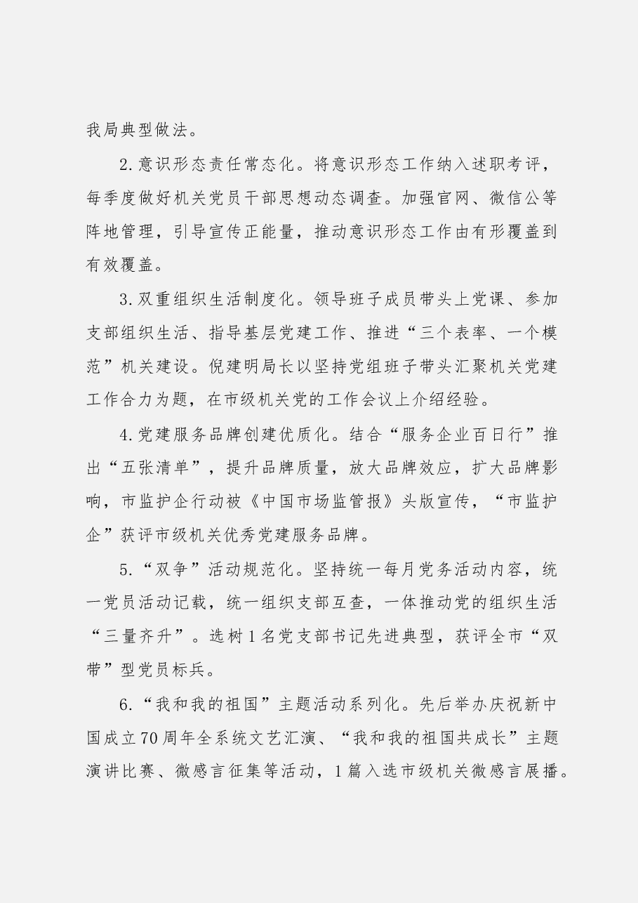 (46篇)市直机关党组织书记述职报告.docx,第3页预览