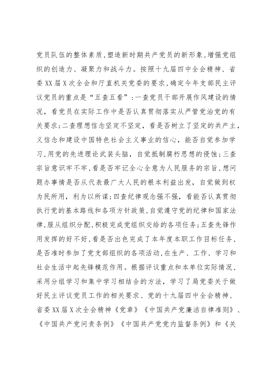 机关党支部2019年度民主评议党员工作情况报告.docx,第2页预览