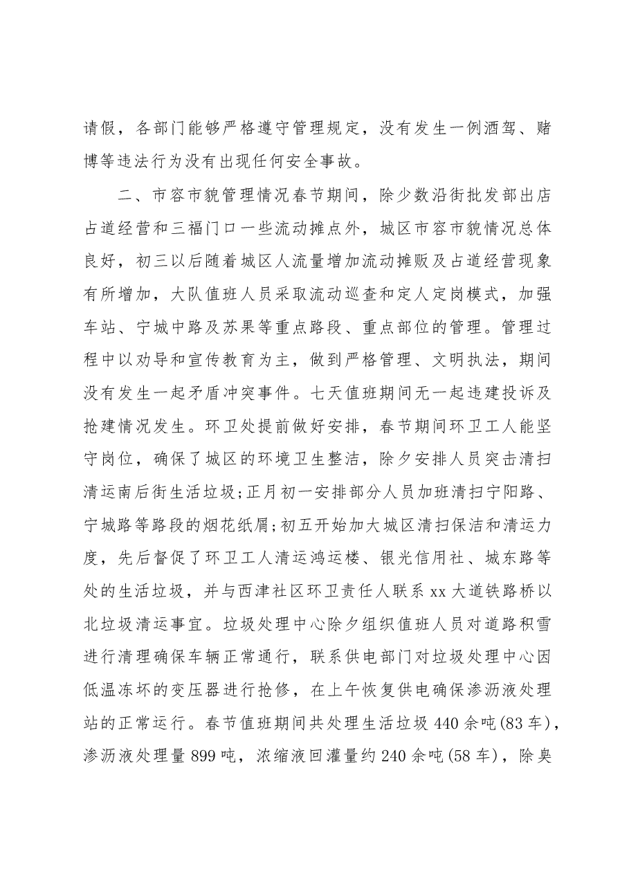 春节期间值班情况总结(二).docx,第2页预览
