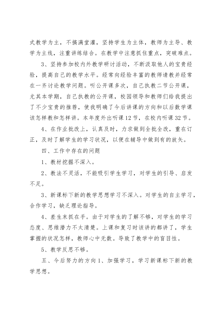 中学教师个人总结.doc,第4页预览