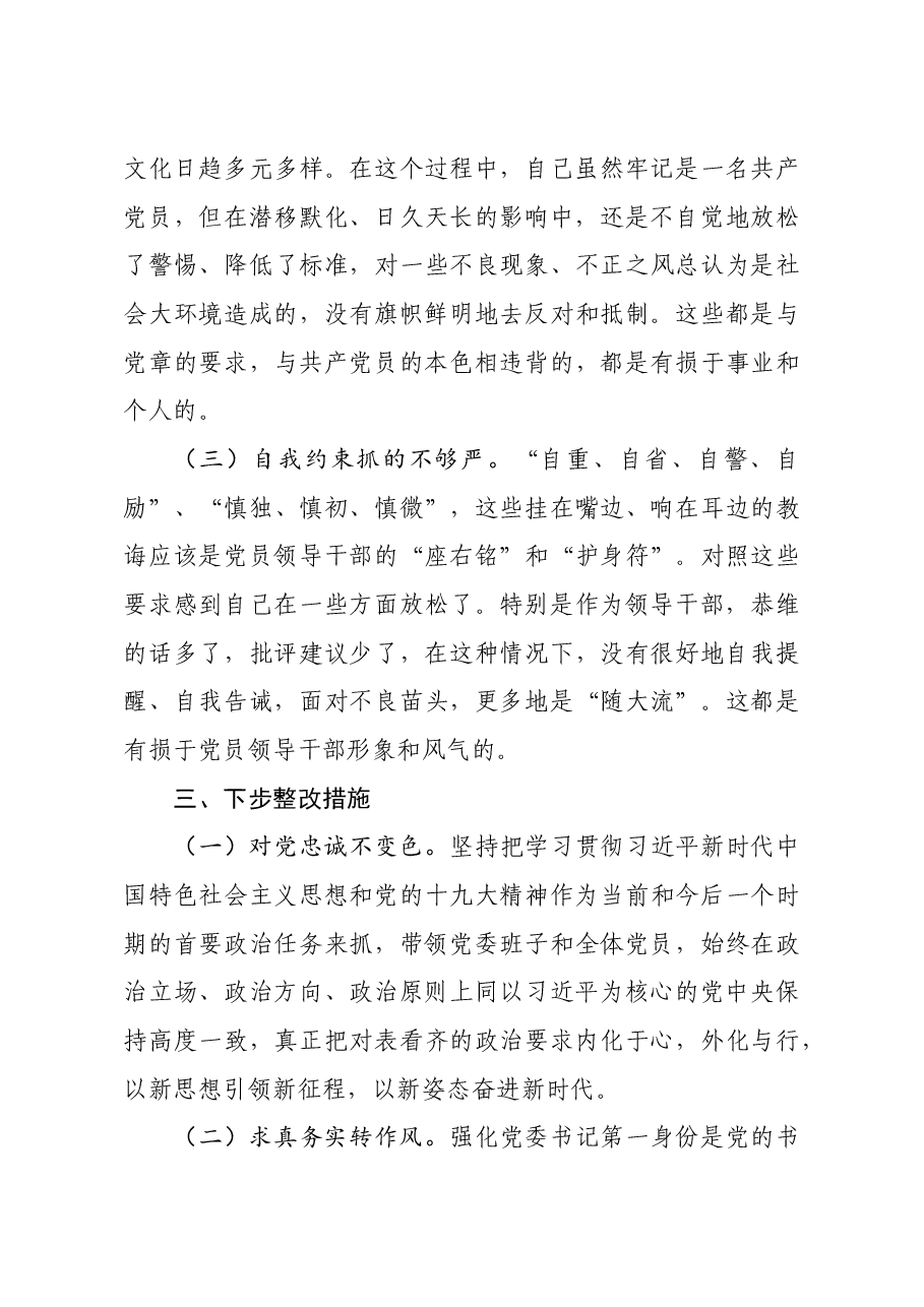 领导干部2020年组织生活会剖析材料.doc,第3页预览