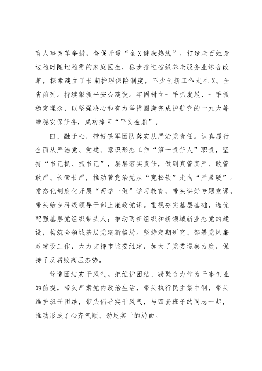 书记个人述责述廉述德述法报告.docx，第4页预览