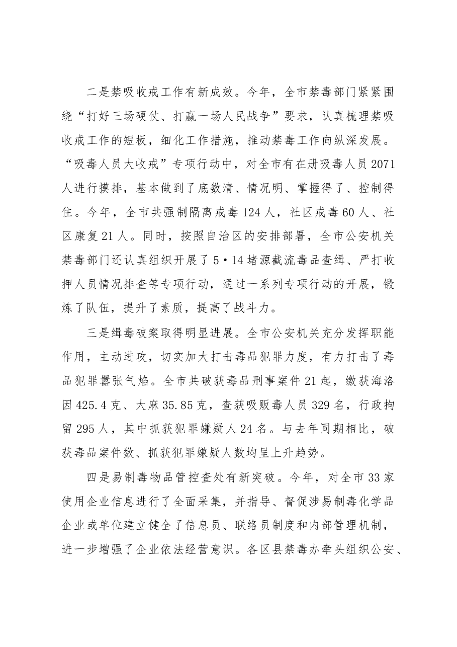 法制禁毒监管党支部XX年党建工作总结.doc,第3页预览