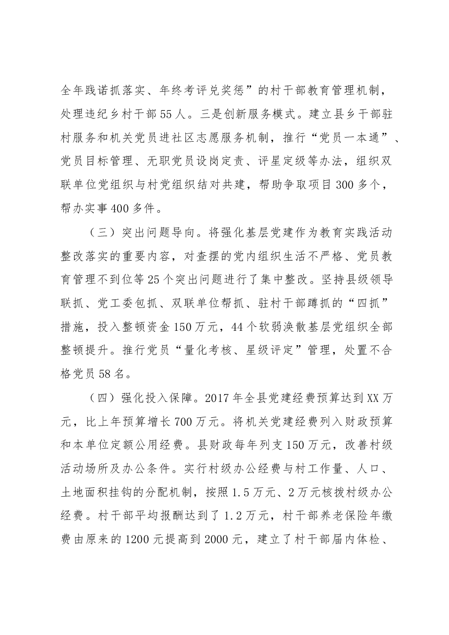 市政府副市长、环县县委书记王谦同志述职报告.doc,第2页预览