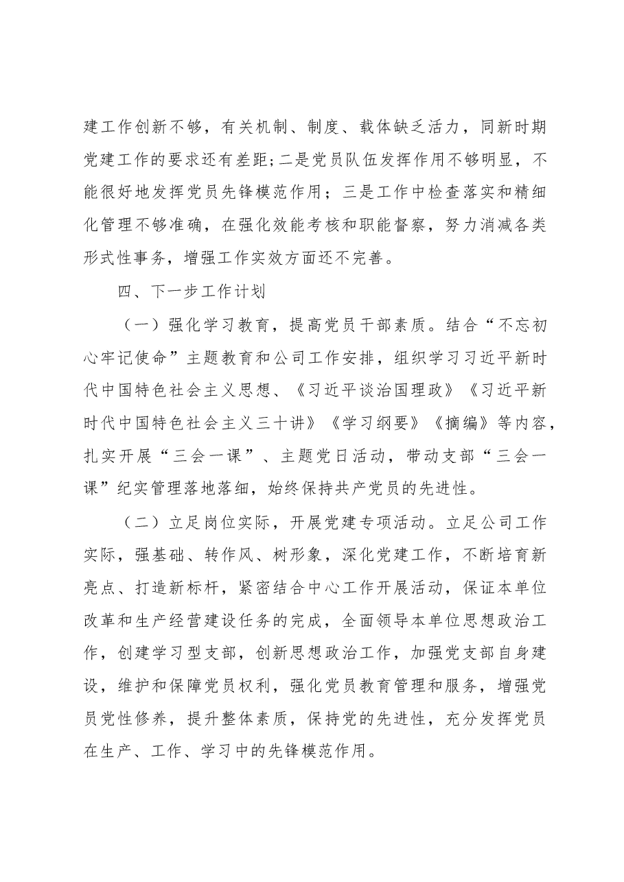 党总支2019年党建工作总结和2020年工作计划.docx,第4页预览