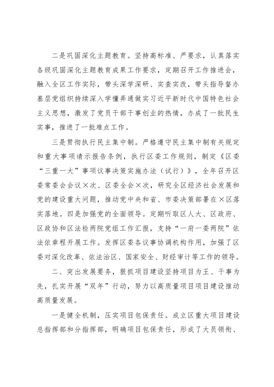 书记、纪委书记、组织部长、办公室主任述职述廉.docx,第2页预览
