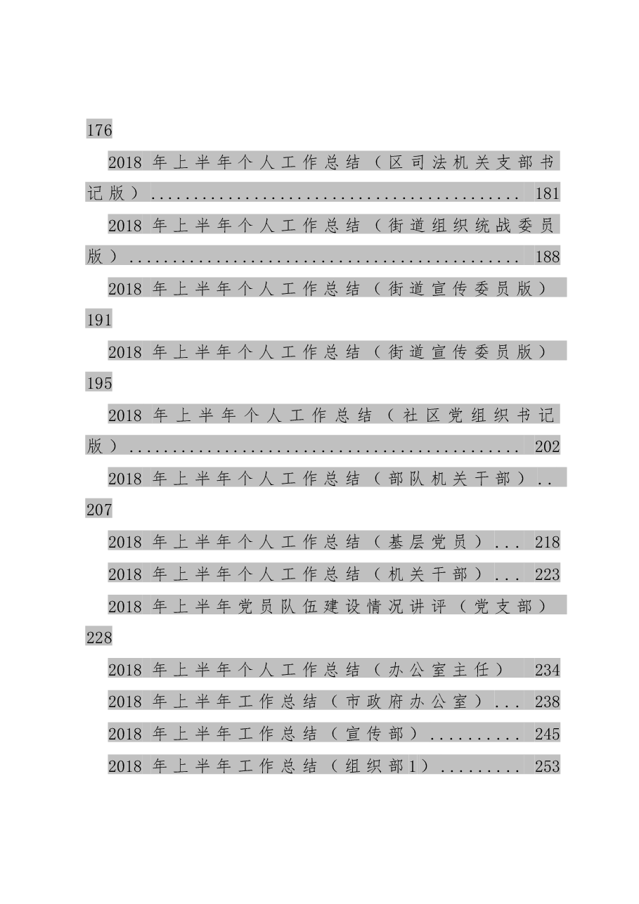 12018年半年工作总结汇编.docx,第3页预览