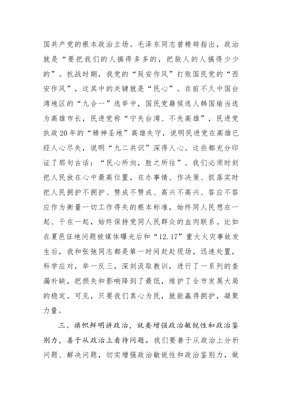 王战营同志在市委办公室第一党支部组织生活会上的讲话.doc，第3页预览