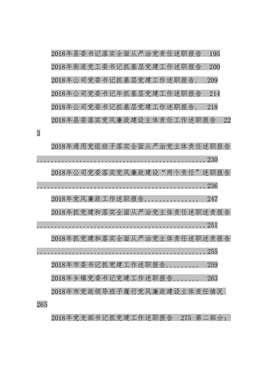 (100篇)年终总结和述职报告汇编.doc,第3页预览