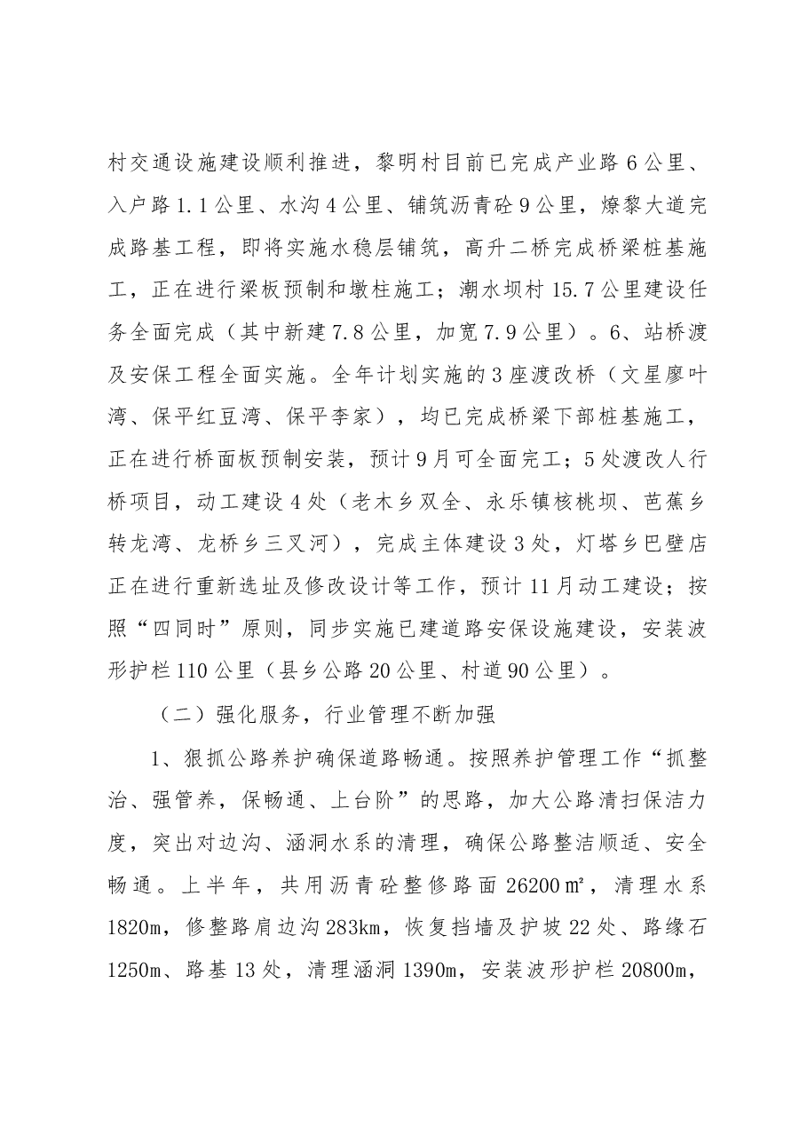 xx交通运输局2017年工作总结.doc,第3页预览
