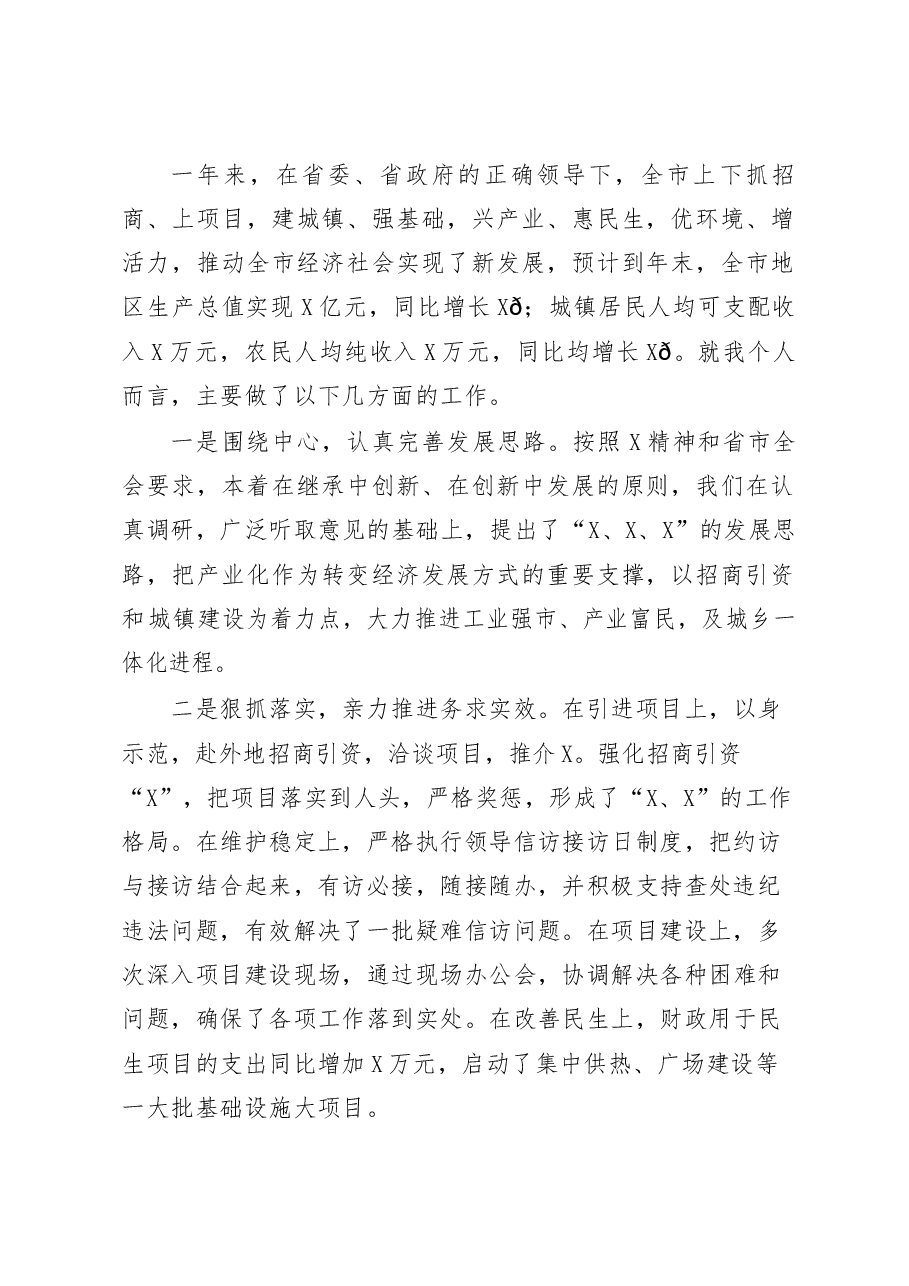 （14篇）领导干部述职述廉报告材料范文赏析.docx，第2页预览