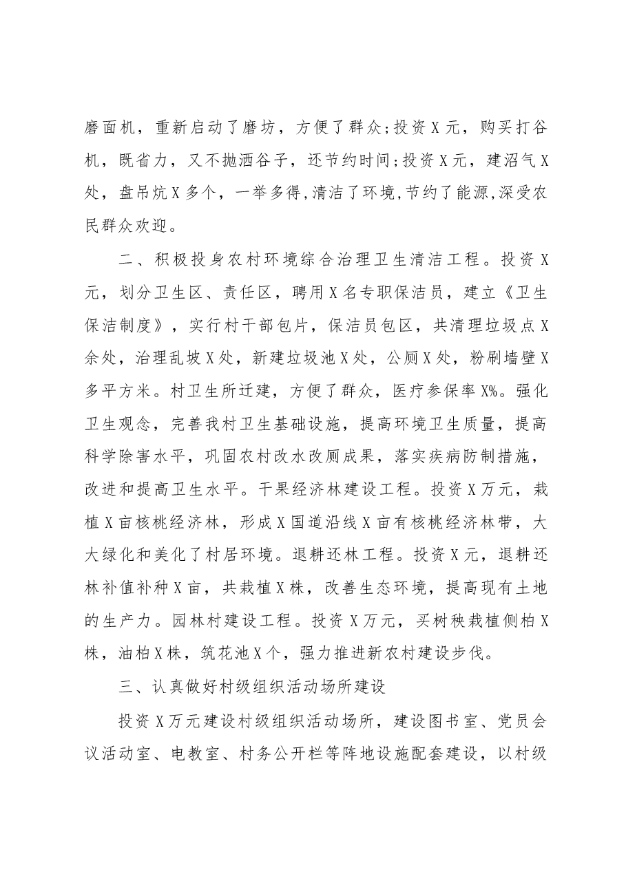 村长年终述职报告.docx,第2页预览