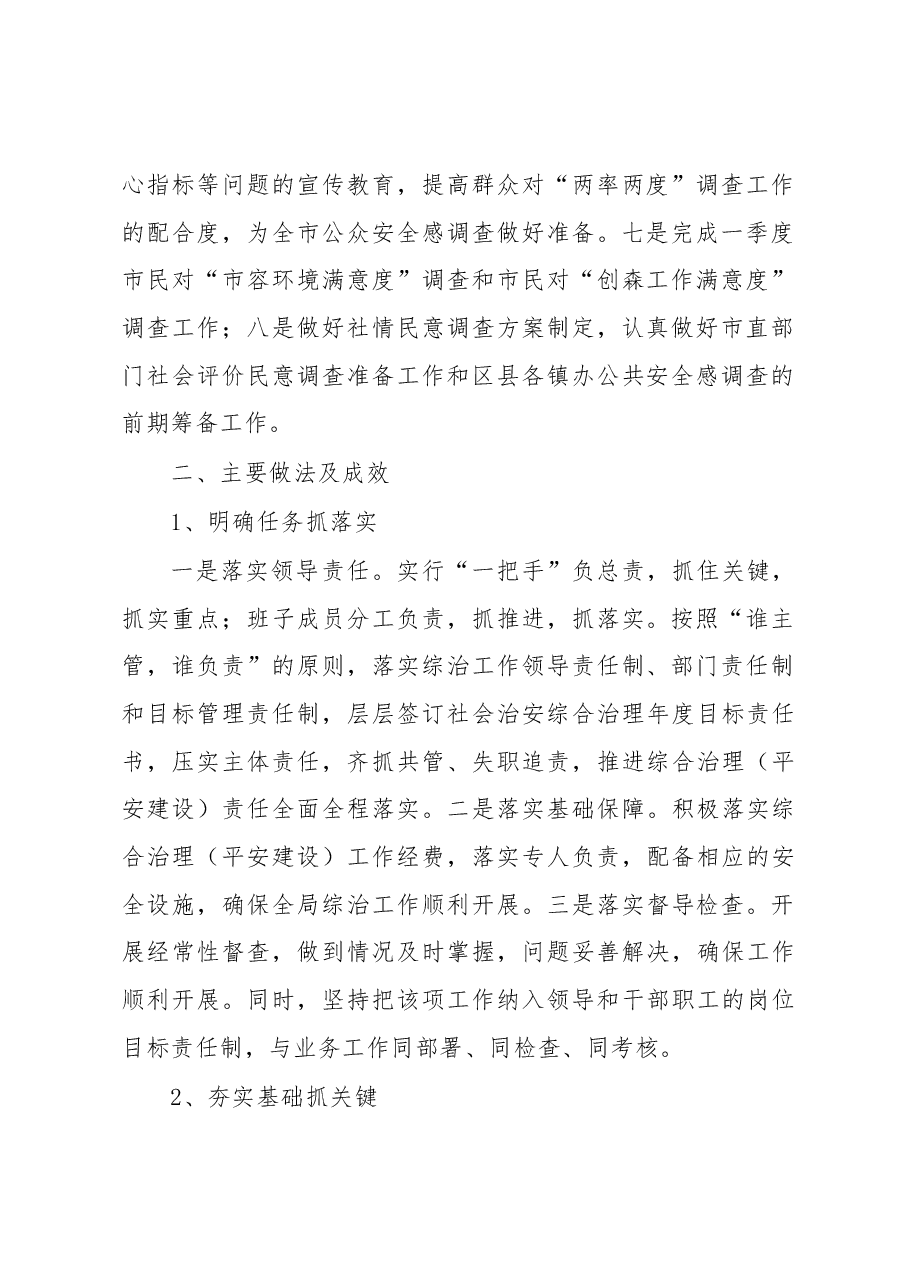 平安综治工作总结3.docx,第2页预览